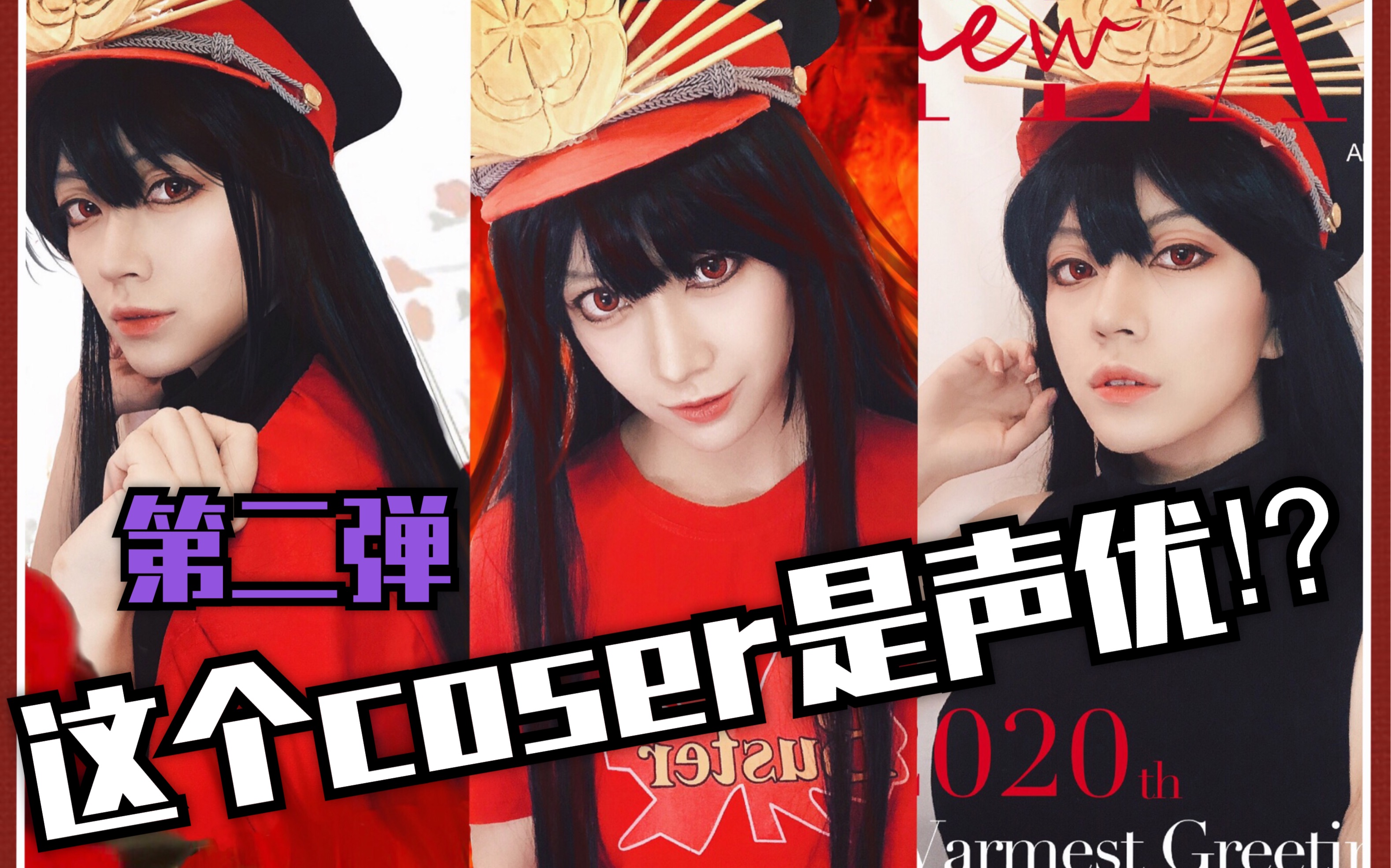 小美这年头当个声优到底有多难第二弹fgo织田信长cos现场配音