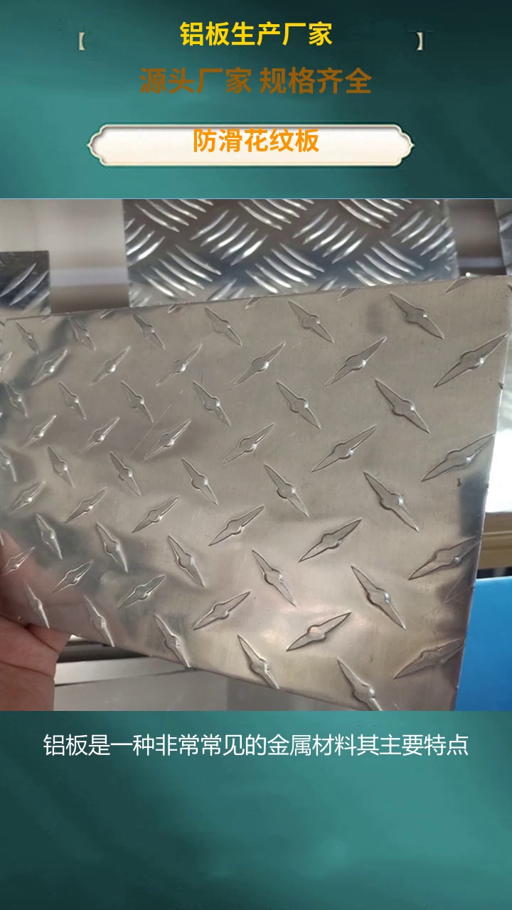 5052花纹铝板