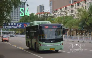 Download Video: [2020-16]【呼和浩特公交pov】S4路 六中 ↺ 六中 全程前方展望