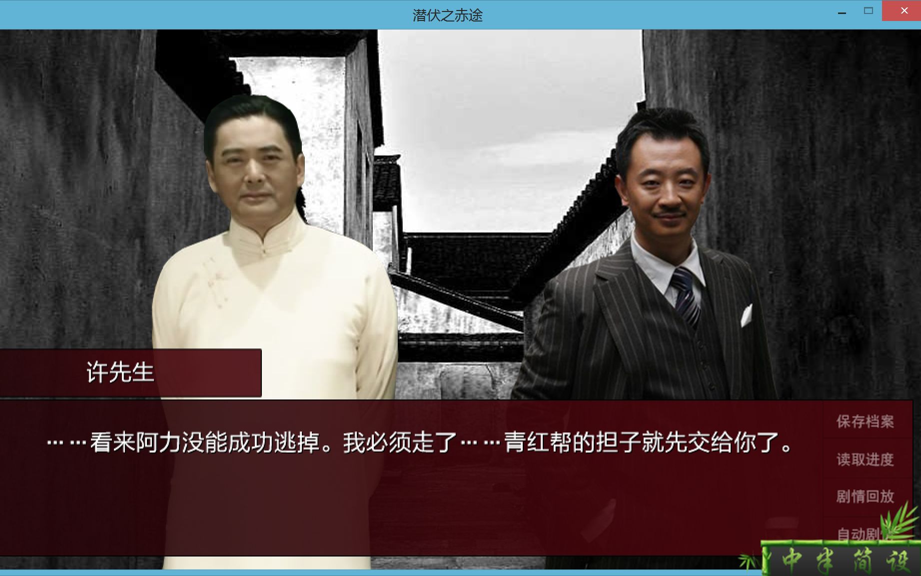 潜伏之赤途(10)借刀杀人再借刀杀掉拿刀的人——by车轮_哔哩哔哩_bili