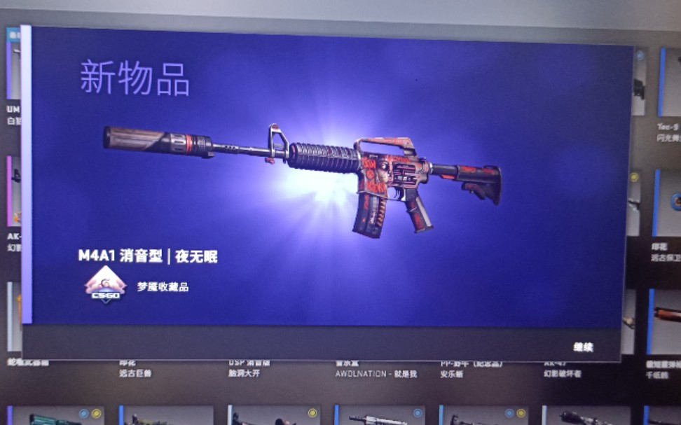 [图]【CSGO炼金】M4A1-夜无眠，拿下！(成本仅五元！)亏顶多亏一半，赚最多赚15