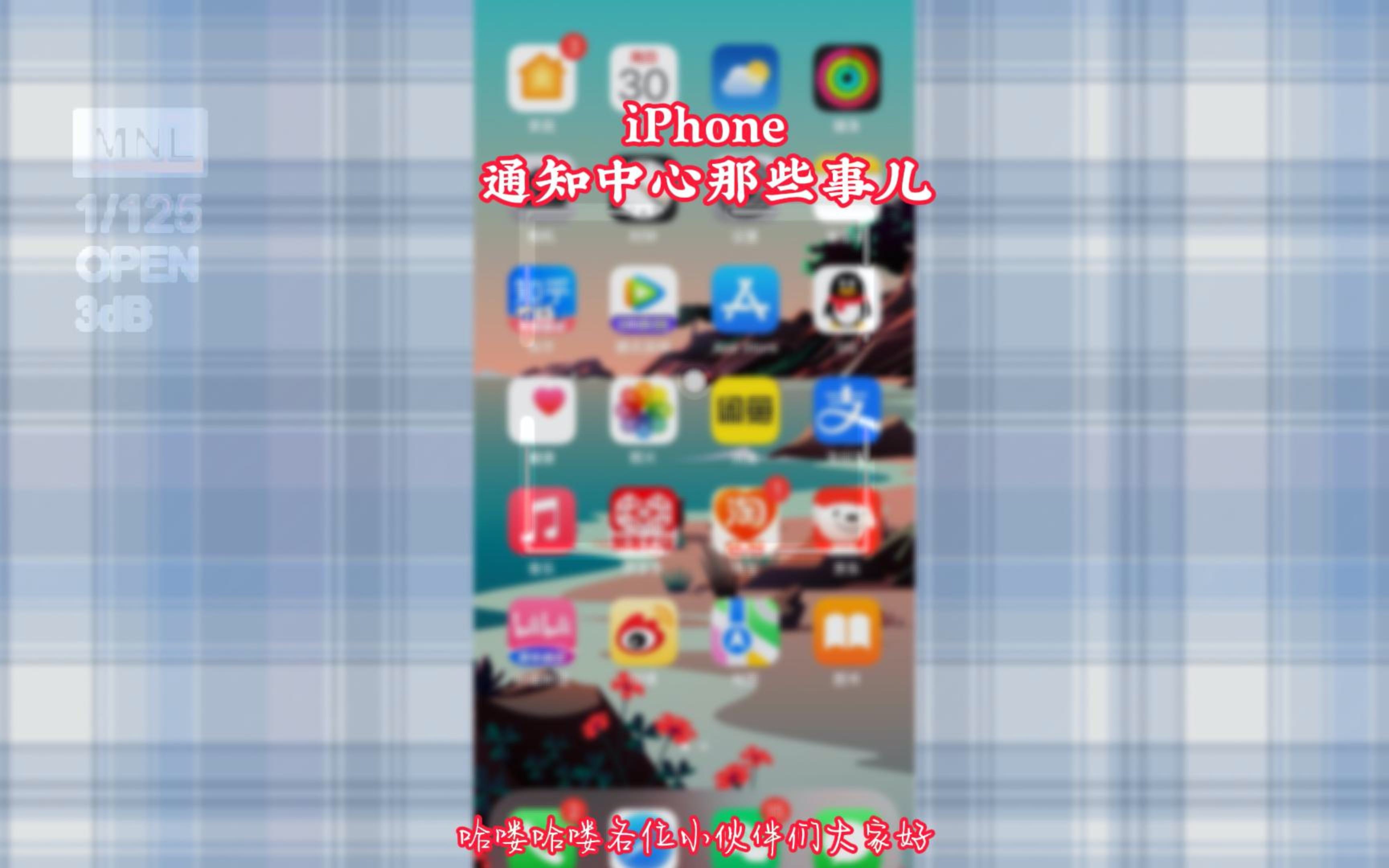 iPhone通知中心那些事儿/iPhone通知功能完全使用指北哔哩哔哩bilibili