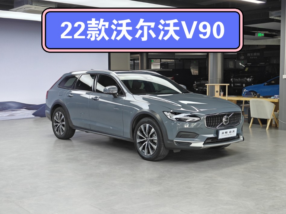 沃尔沃v90 2022款 cross country b5智远版21年11月上牌,沪牌一手车