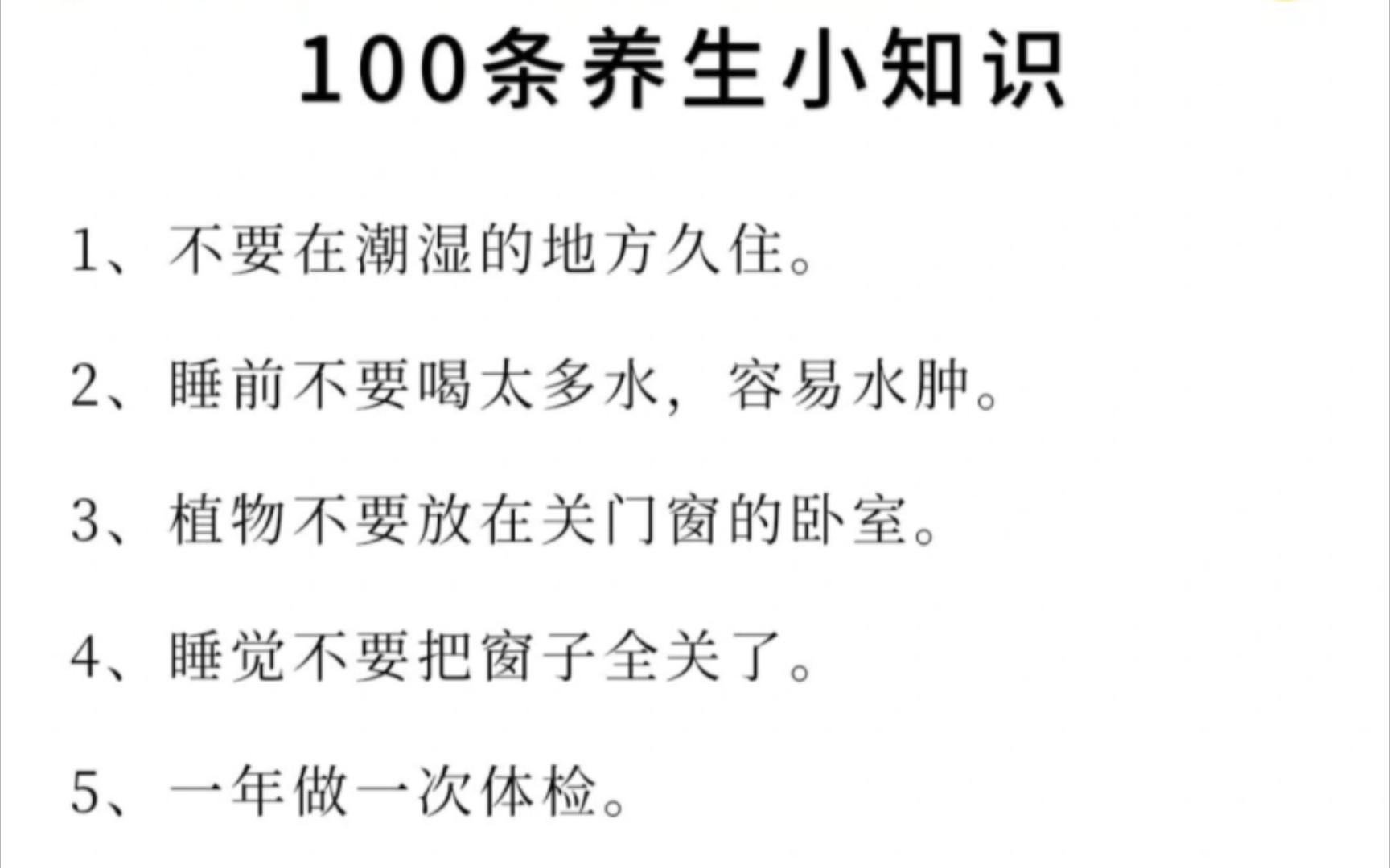 100个养生小知识!长时间用电脑之后洗把脸哔哩哔哩bilibili