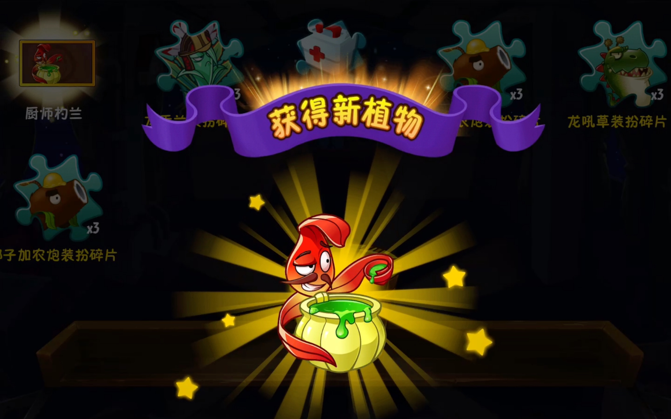 【植物大战僵尸2】十抽两个厨师杓兰