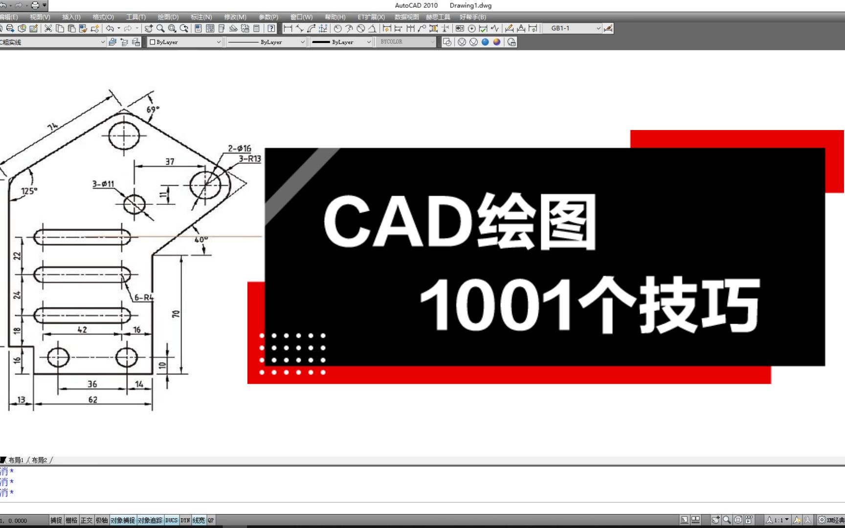 [图]CAD绘图1001个技巧