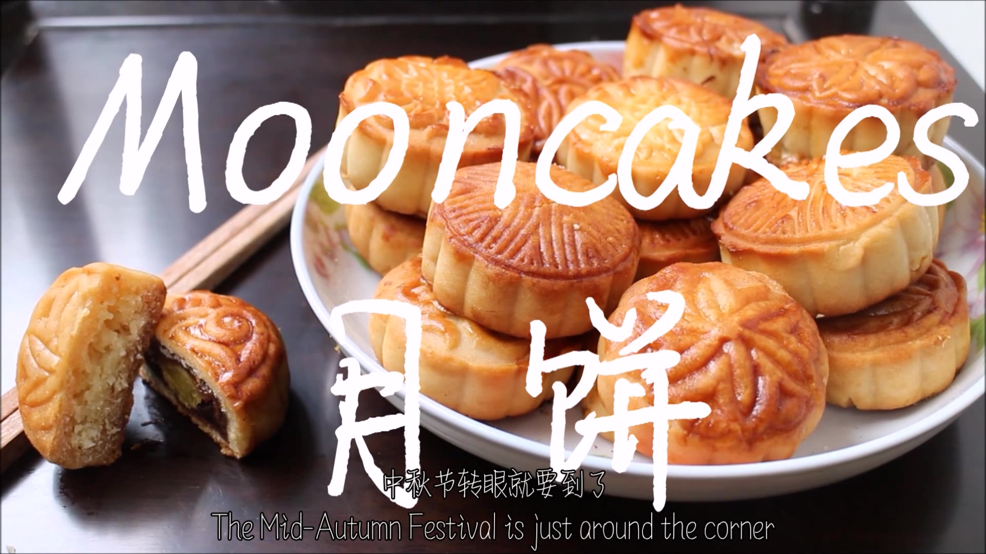 【超简单】五步做月饼 Mooncakes in 5 Steps哔哩哔哩bilibili