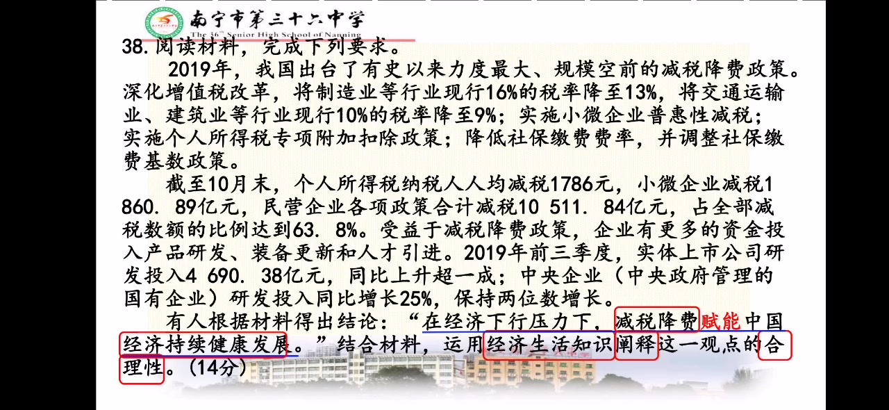 高考政治主观题答题策略“经济生活”例题讲评(2月2日政治第38题)哔哩哔哩bilibili