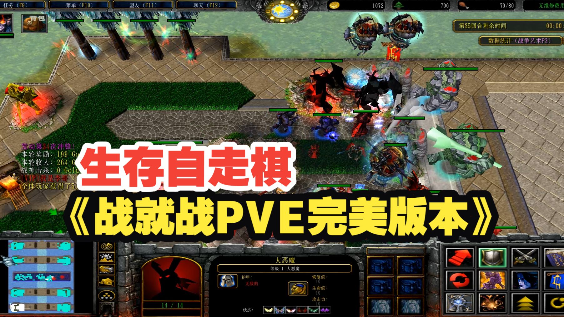 8人生存自走棋《战就站PVE完美版本》80对战平台 魔兽RPG经典怀旧地图推荐老图-魔兽RPG李哥-魔兽RPG李哥-哔哩哔哩视频