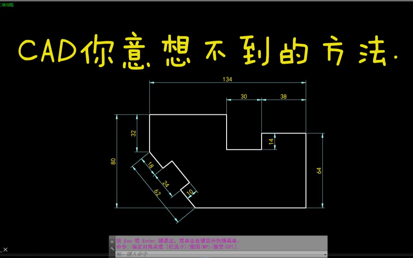 CAD每日一练 CAD你意想不到的方法哔哩哔哩bilibili