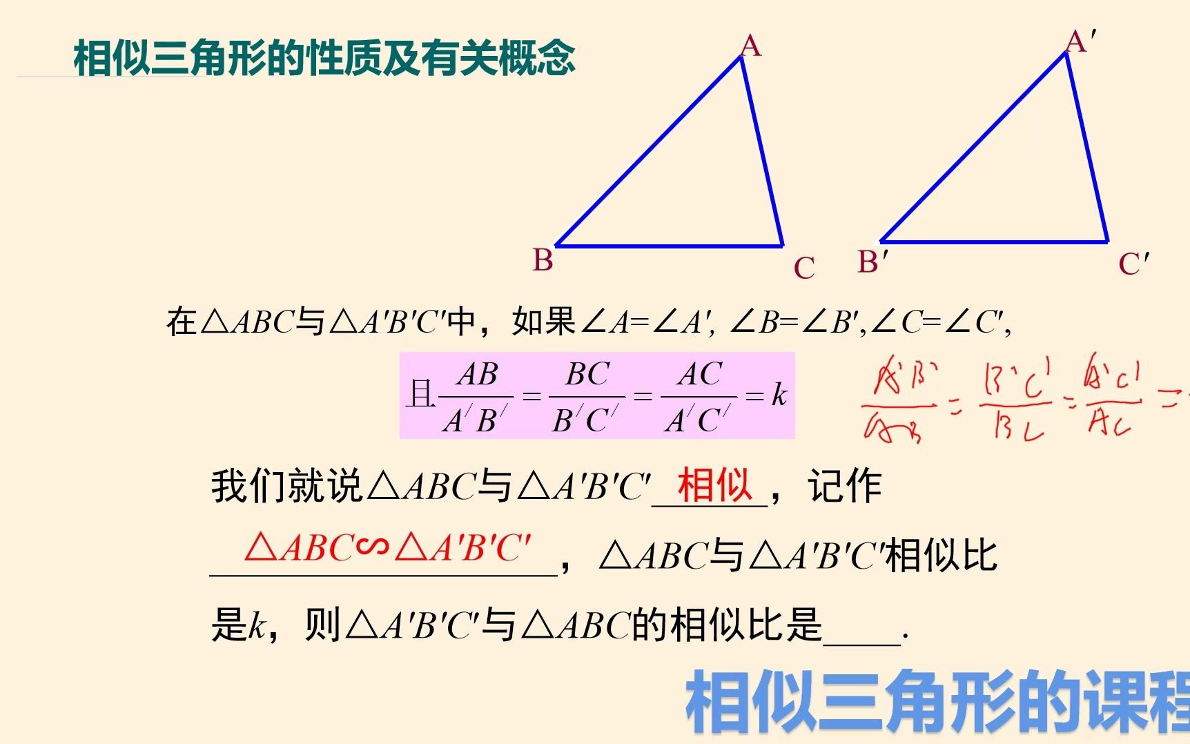 学习和掌握相似三角形的知识概念以及性质哔哩哔哩bilibili