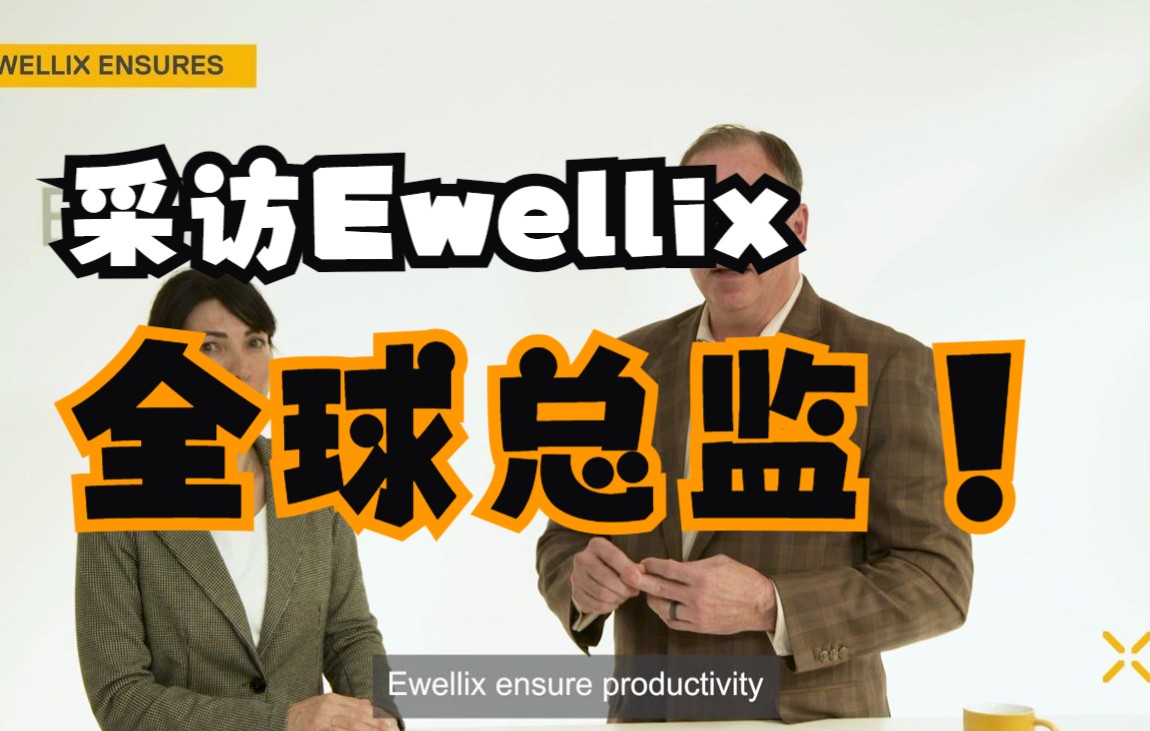 Ewellix  采访Ewellix公司医疗部门全球总监Tom Kearney哔哩哔哩bilibili