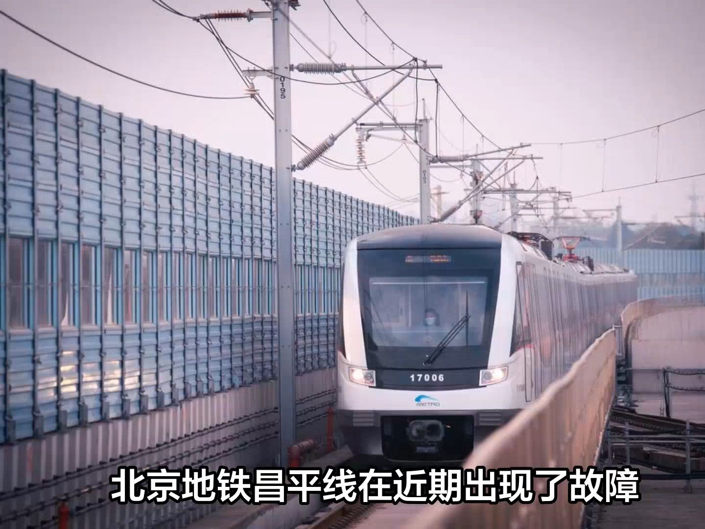 北京地铁昌平线故障导致乘客受伤,相关部门已调查