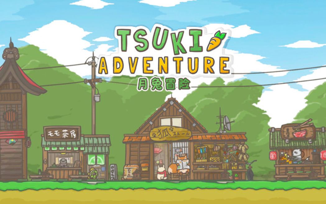 【骑着摩托的小笼包《tsuki 月兔冒险》今天解锁新地图啦:晴空岛