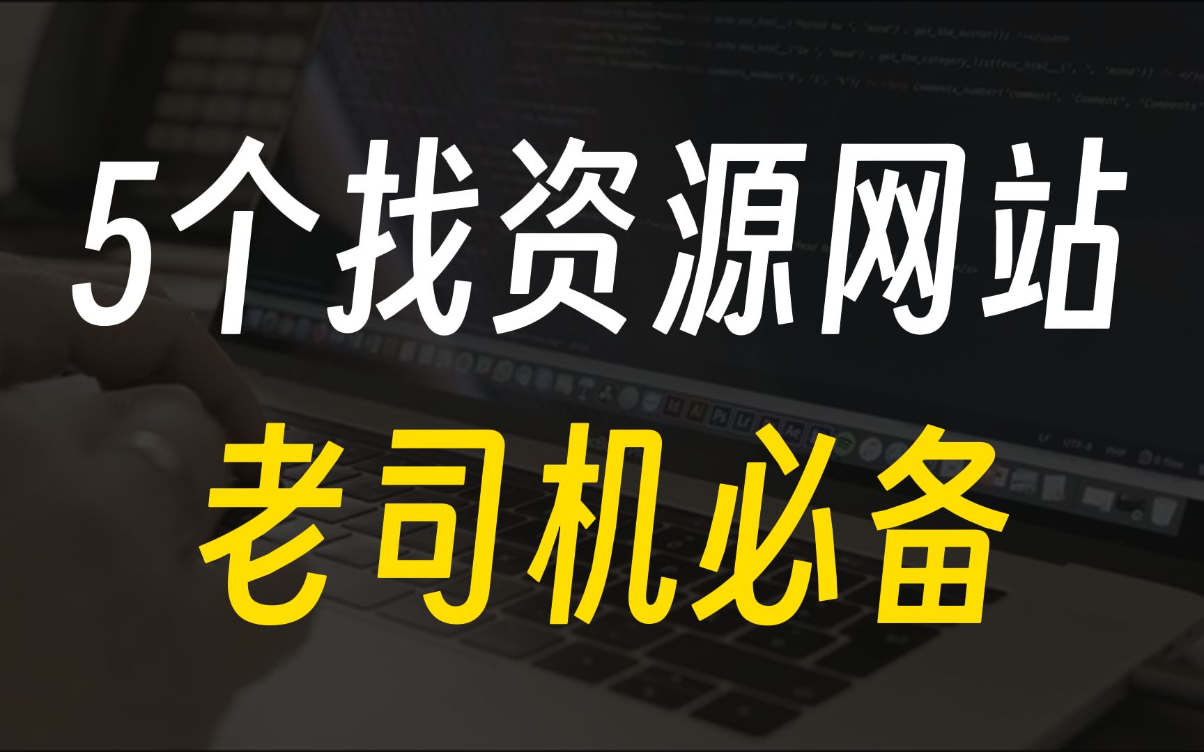 [图]绝密资源网站大曝光，深夜偷偷看，刺激到爆！