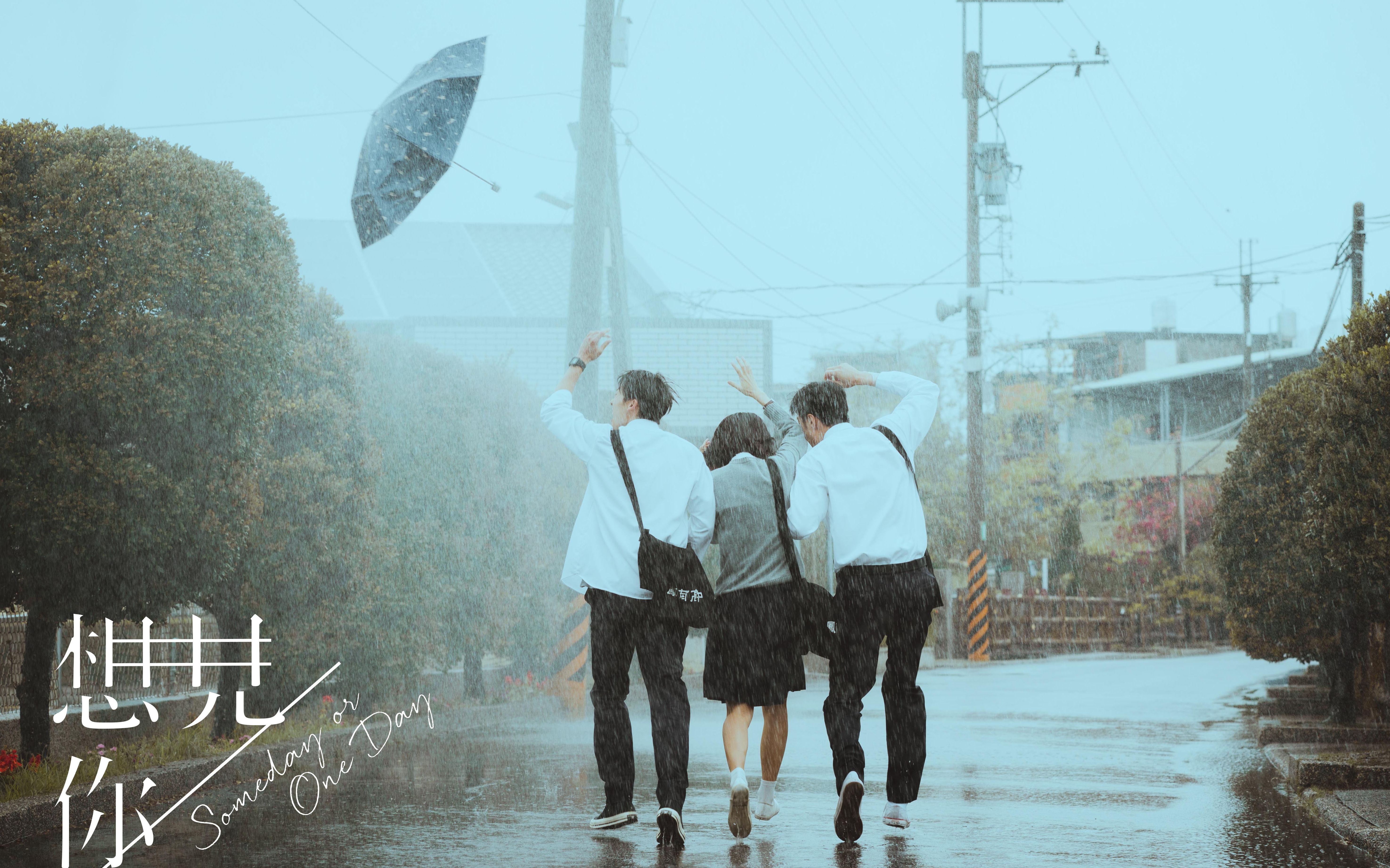 想见你 || 李子维×黄雨萱 || 莫俊杰×陈韵如 || 脑洞混剪