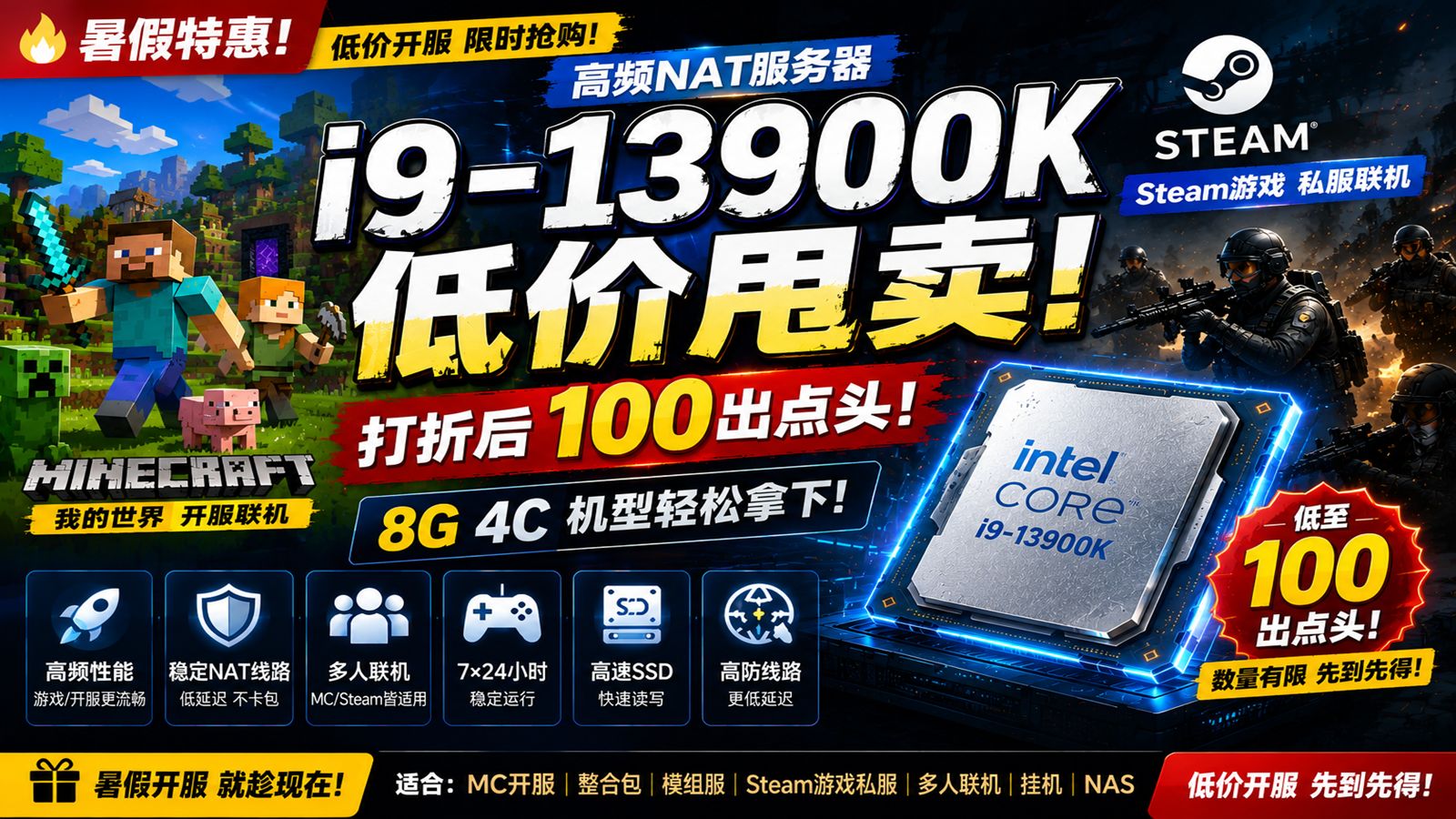 我的世界/Steam私服开服推荐!i9-13900K高频服务器低价甩卖