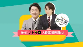 双语 News Zero 樱井主播cut 大野智对谈 樱井翔吧字幕组 哔哩哔哩 Bilibili