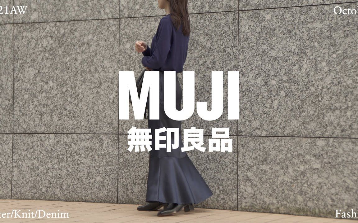 [图]【MUJI】日本时尚博主的无印良品秋冬穿搭