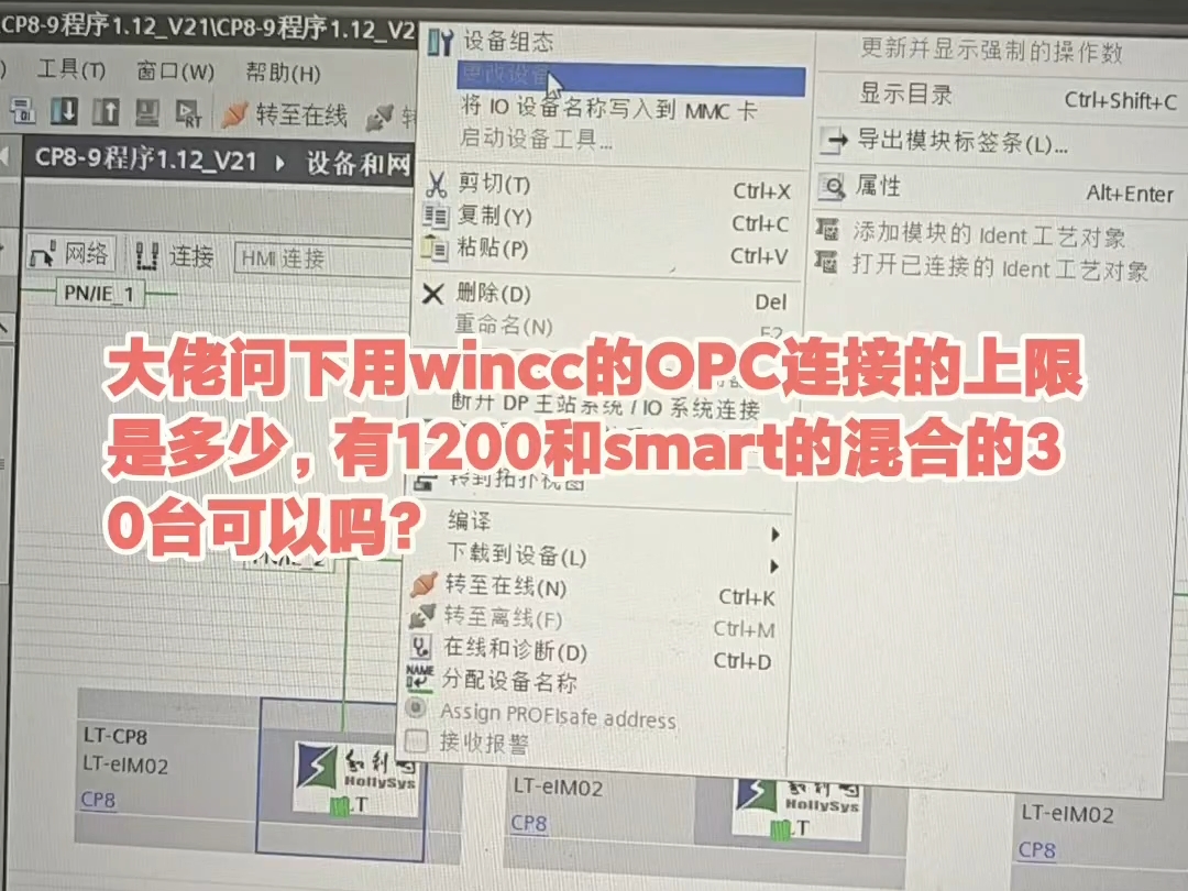大佬问下用wincc的OPC连接的上限是多少,有1200和smart的混合的30台可以吗?#wincc