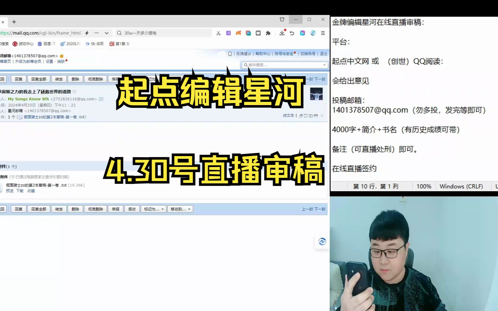 起点编辑【星河】4.30直播间,在线审稿,内投处刑!哔哩哔哩bilibili