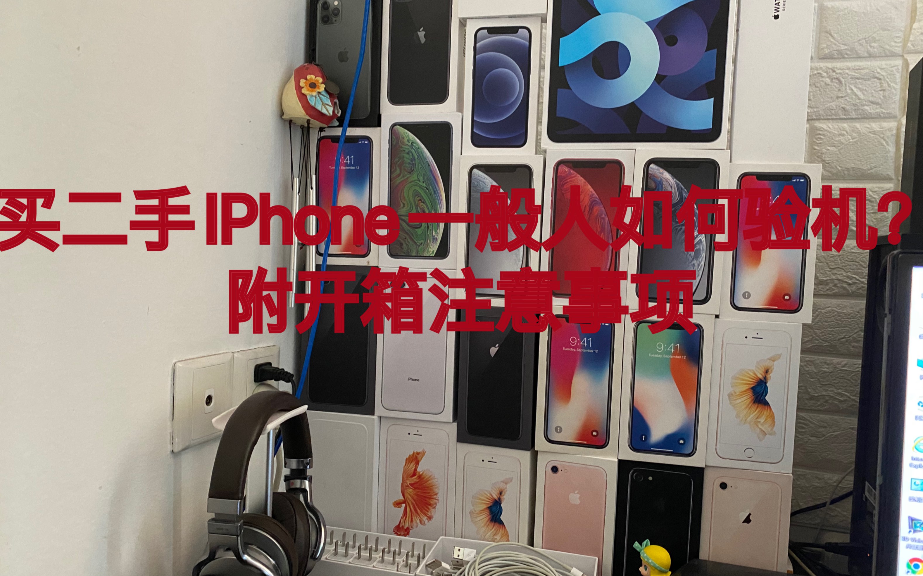 买二手IPhone一般人如何验机?附开箱注意事项哔哩哔哩bilibili