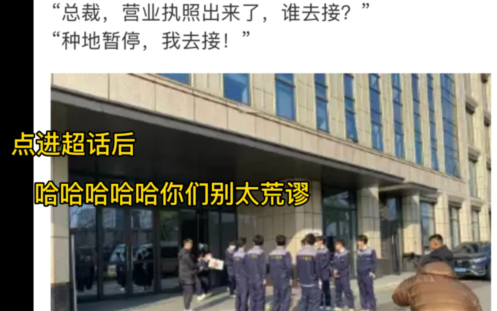 [图]【网友缺德大赏】什么！蒋敦豪当董事长了，他们居然开公司了，我笑发财了哈哈哈哈