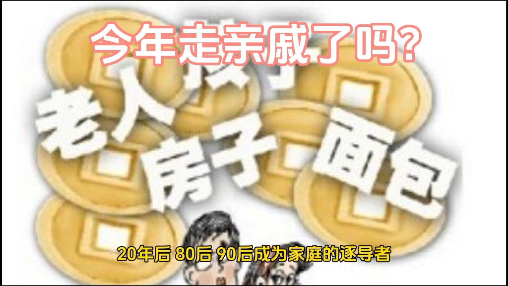 今年走亲戚了吗?#北京#超市#同城#龚哥‖北京浩客超市哔哩哔哩bilibili