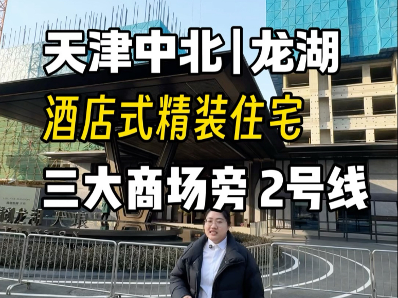 在天津只需要单价14000一平,就能买到带精装修的新房,而且还是全酒店式设计的住宅,健身房瑜伽会所等等全都有.85平到139平#天津#天津新房 #天津...