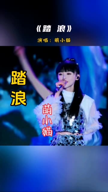 踏浪歌曲原唱(踏浪歌曲原唱徐怀钰)