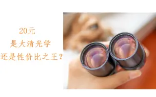 Download Video: 只要20元的135mm逆天定焦大光圈镜头，锐度破天际！90mm f2.8酒红工业镜头简单上手