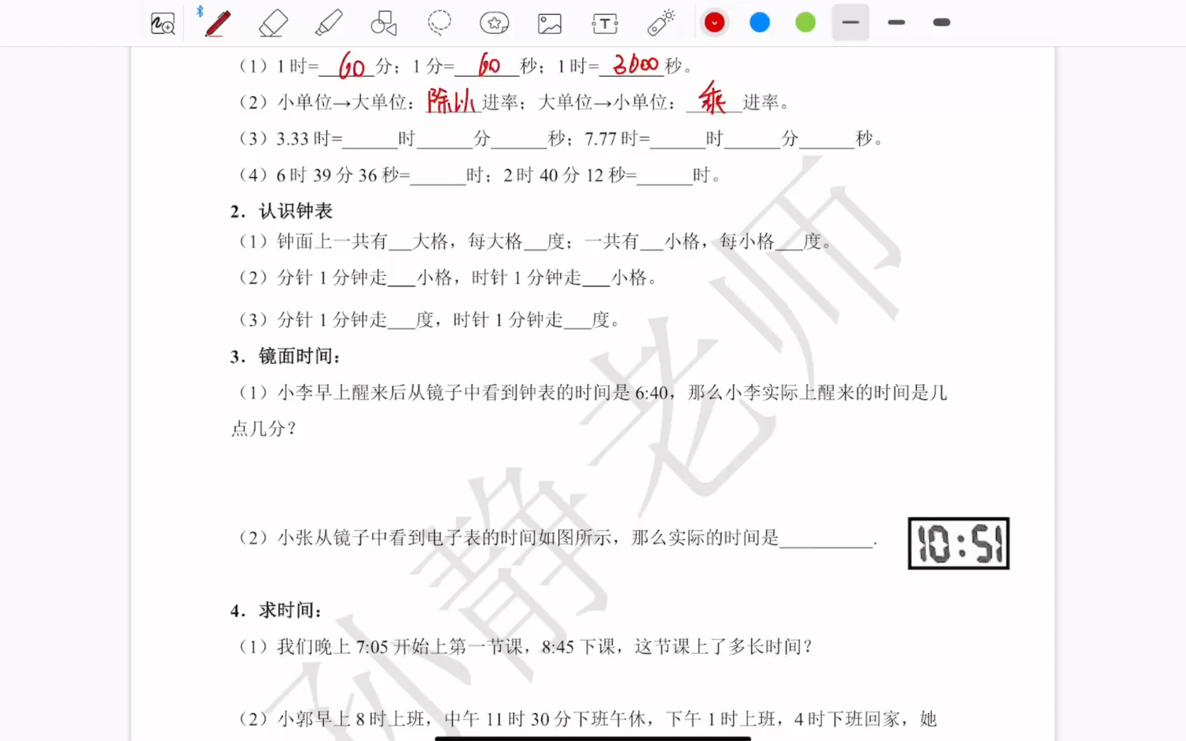 [图]《钟表复习题》-1（3）