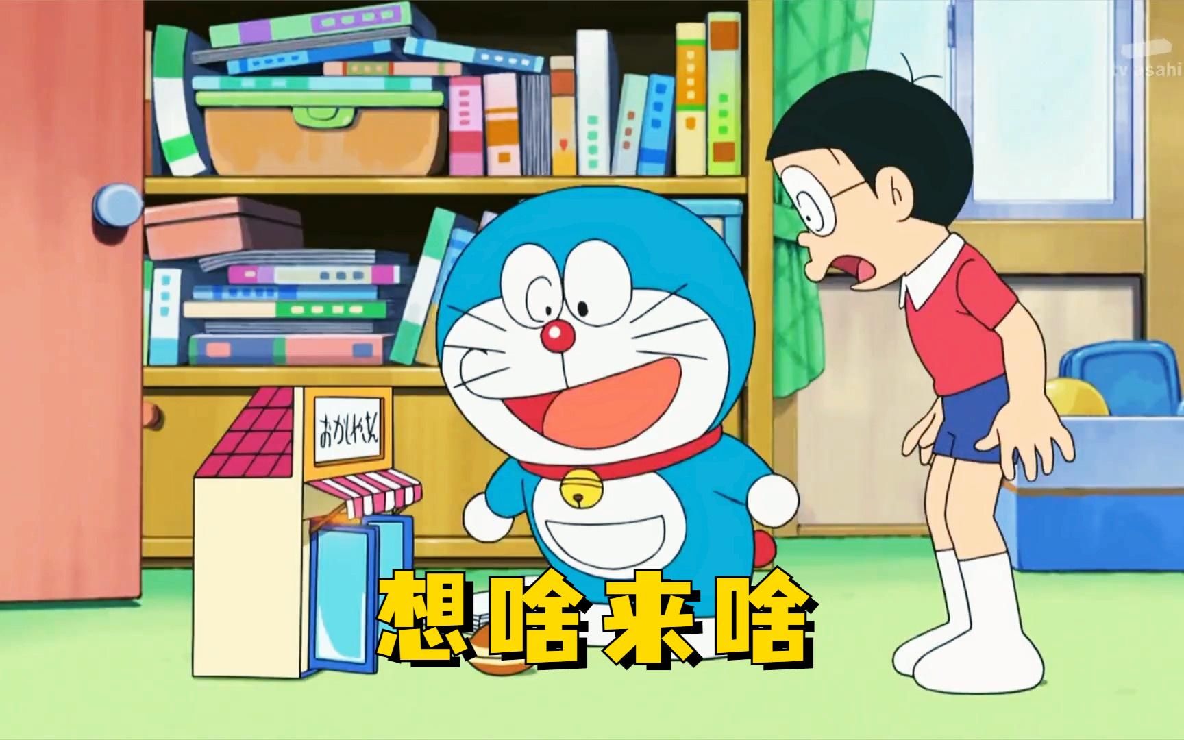 哆啦a梦:大雄得到万能十元店,只要10元啥东西都能买到