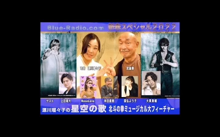 【广播生肉】源川瑠々子*武论尊の 『星空の歌』新春スペシャル2022大贯勇辅、上田堪大哔哩哔哩bilibili