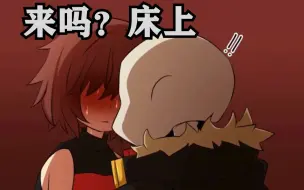 Download Video: 【Undertale同人漫画 汉化】这个Fell明明看上去超凶却过分软萌