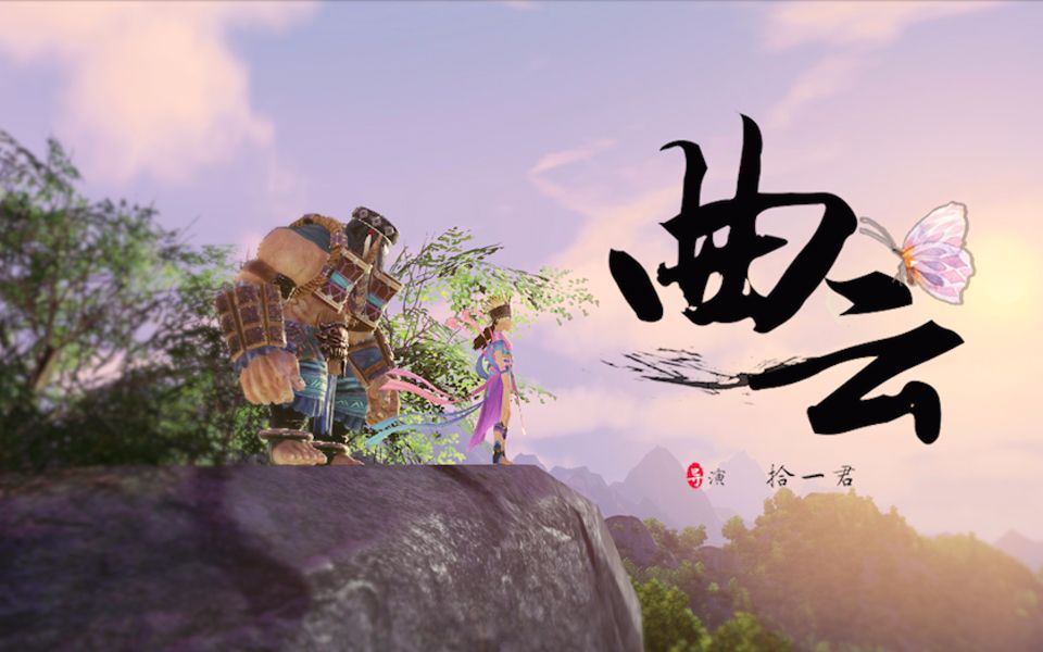 【剑网3·曲云传】舞台剧mv