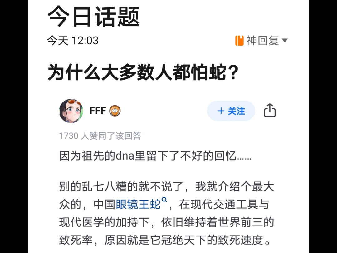 为什么大多数人都怕蛇?哔哩哔哩bilibili