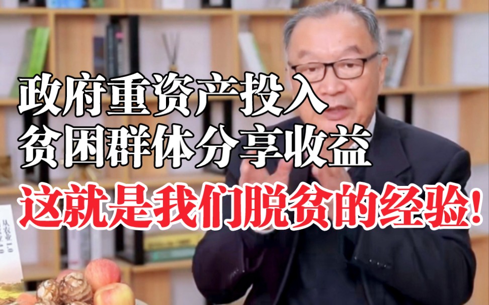 温铁军:我们的脱贫攻坚经验是什么?在这过程中出现了哪些问题?这个视频可以给出一些思考方向.哔哩哔哩bilibili