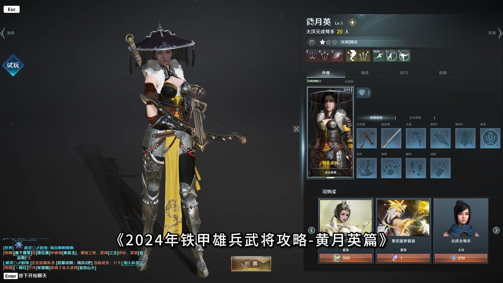 2024年铁甲雄兵武将攻略-黄月英篇