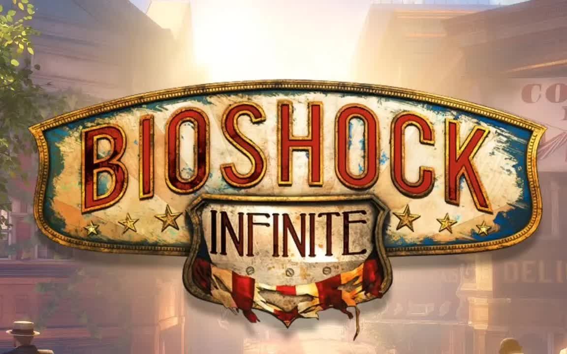 [图]【Matthewmatosis】Bioshock Infinite Critique