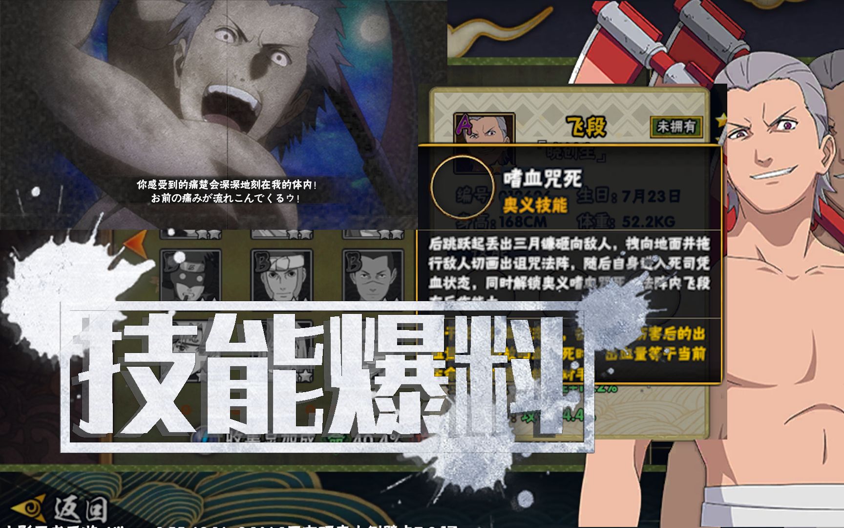 【技能爆料】晓创生飞段全技能爆料!进入死司凭血状态秒杀敌人!