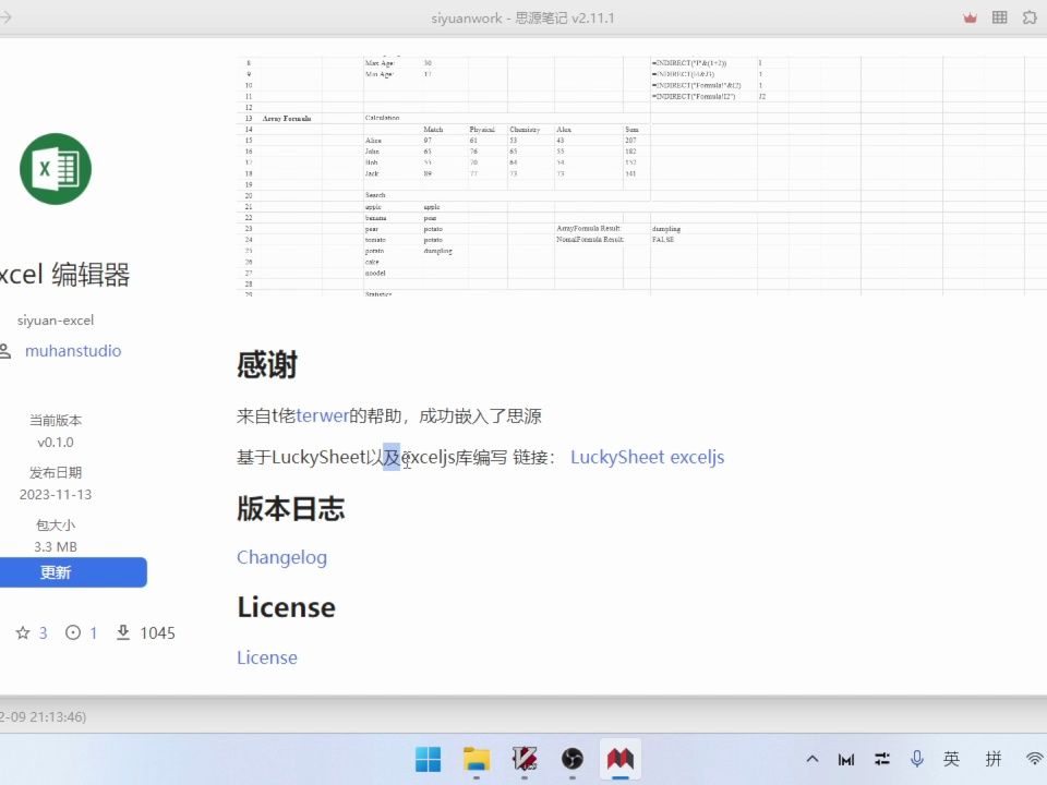 思源笔记的Excel编辑器哔哩哔哩bilibili