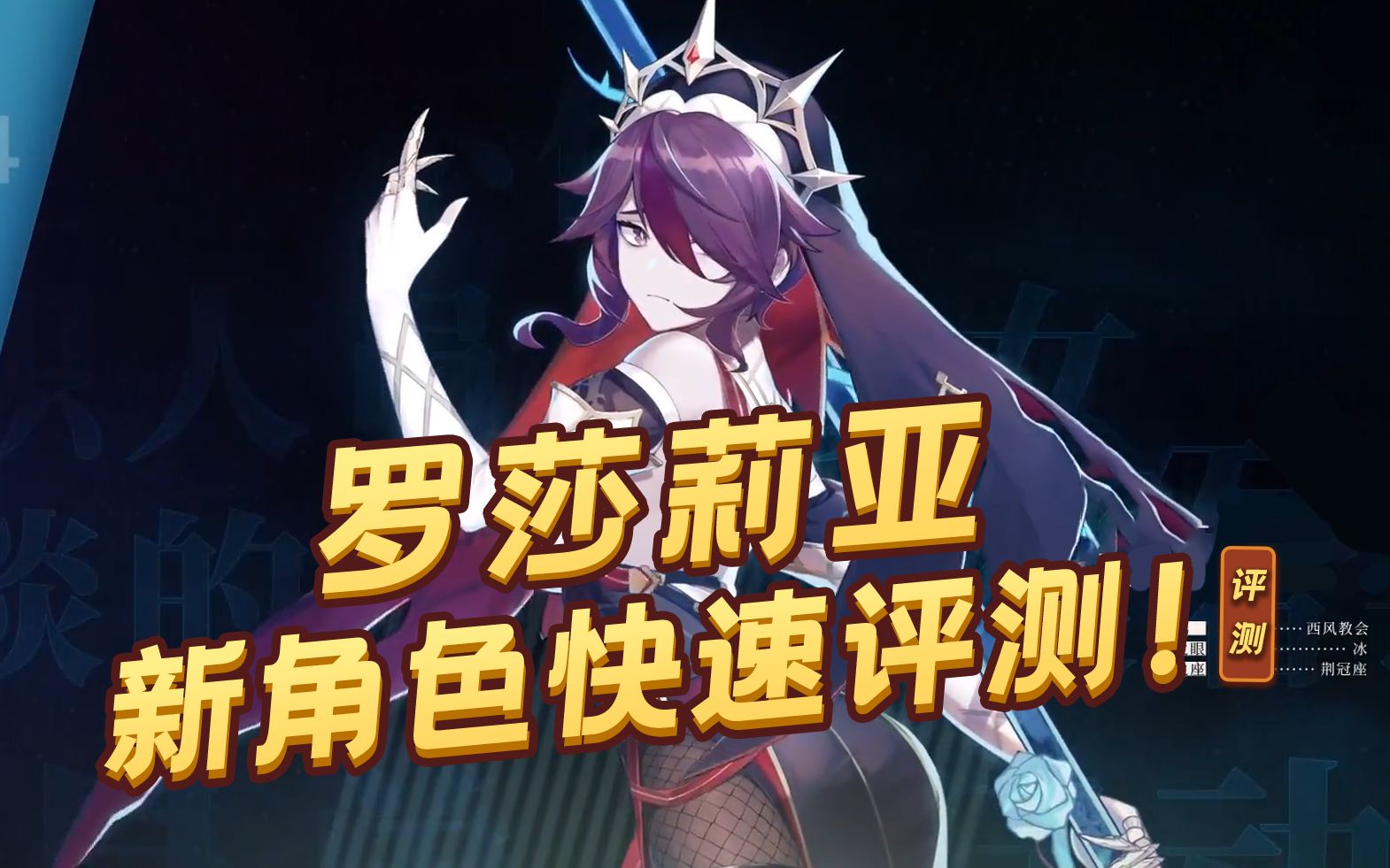 原神罗莎莉亚评测大招和天赋更适合副c4399