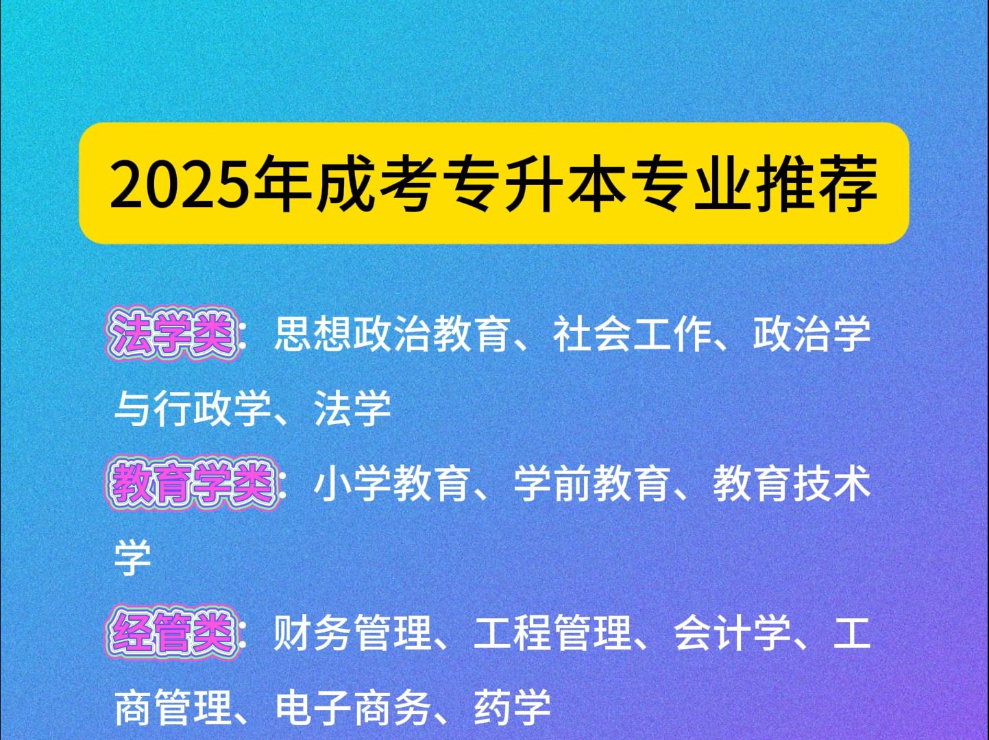 2025年成考专升本专业推荐!哔哩哔哩bilibili