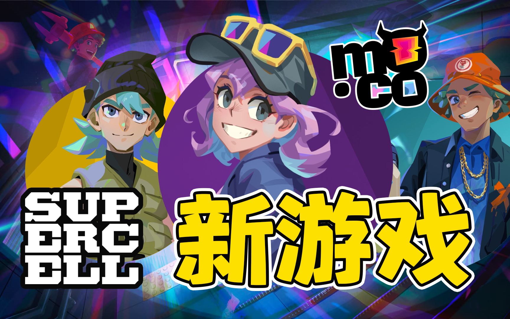 [图]SuperCell 全新力作！MMO新游《MO.CO》，地下城、副本、Boss全都有，值得期待！