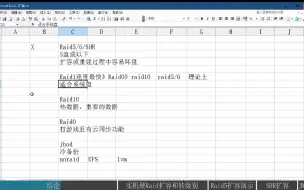 Download Video: 各种Raid扩容方法和速度比较