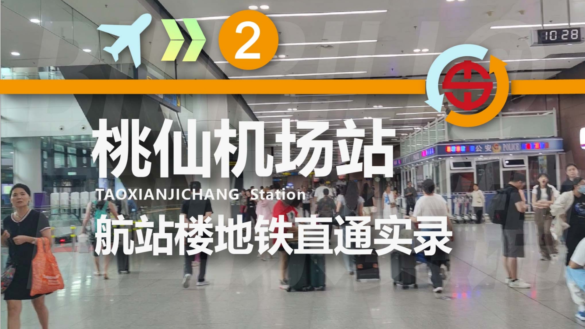 【沉浸式漫步】沈阳桃仙机场航站楼直通地铁2号线步行实录哔哩哔哩bilibili