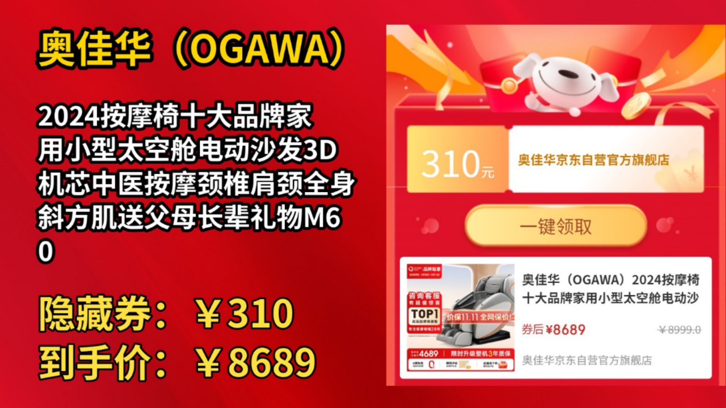 [低于618]奥佳华(OGAWA)2024按摩椅十大品牌家用小型太空舱电动沙发3D机芯中医按摩颈椎肩颈全身斜方肌送父母长辈礼物M60 铂金灰(小户型家庭优...