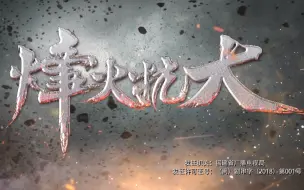 Descargar video: 烽火抗大 15