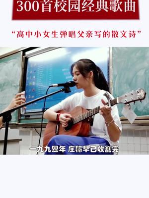 [图]安静弹唱吉他🎸唱歌的女孩子真好看，听完有没有让你想起老家那个麦谷堆